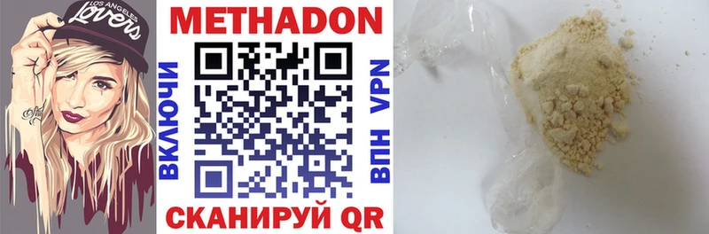 Метадон methadone  Нововоронеж 